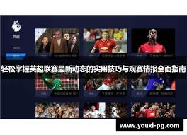 广深德比引领广东足球复兴新时代